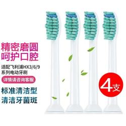 小股 适用飞利浦电动牙刷头替换HX6530/6721 4支