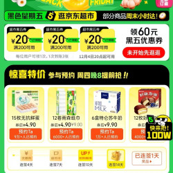 京东黑五会场领20×3优惠券