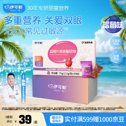 伊可新 蓝莓叶黄素酯软糖 叶黄素 儿童青少年成人眼睛营养30粒/盒3岁以上