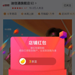 迪信通旗舰店关注3京豆