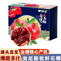 特大果 会理突尼斯软籽石榴 4.5斤装 单果400-600g
