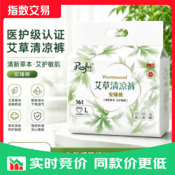 医护级艾草安睡裤 16条