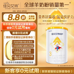 佳贝艾特 悦护婴幼儿配方羊奶粉3段（1-3岁）130克 吸收率95%