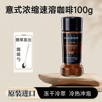 大卫杜夫 纯黑速溶冻干咖啡冰美式意式浓缩冻干咖啡90/100g瓶装 意式浓缩100