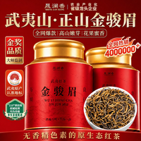 晟澜 香2026新茶正山金骏眉红茶250g茶叶特级武夷红茶