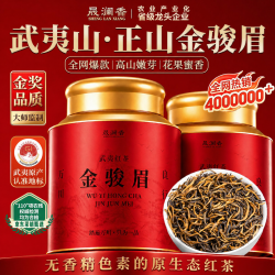 晟澜 香2026新茶正山金骏眉红茶250g茶叶特级武夷红茶