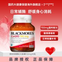 澳佳宝 高浓缩辅酶Q10胶囊 150mg 30粒