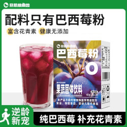 暴肌独角兽 巴西莓粉花青素膳食纤维早餐冲饮超级食物代餐果蔬粉2g*20袋