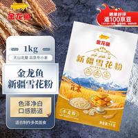 金龙鱼 新疆雪花粉2斤