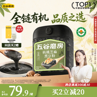 五谷磨房 有机核桃芝麻黑豆粉 600g