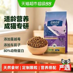 伯纳天纯 成年英短美短猫粮11kg毛球管理高蛋白天然食材完整氨基酸