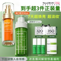 慕拉得 A醛VC面部精华液早C晚A紧致提亮官方