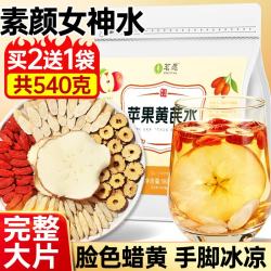 茗愿 苹果黄芪水180g麦冬须根枸杞红枣补素颜水气血水果花养生茶独立包