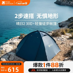 牧高笛 MOBIGARDEN）晴日2 户外露营防风防雨徒步双层双人帐篷 NX25661035 日蚀蓝
