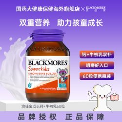 澳佳宝 小超人骨骼成长钙+牛初乳 60粒