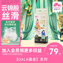 盛夏光年 GALA鎏金纸尿裤M码46片夏季超薄透气婴儿尿不湿 超能吸