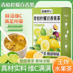 洗象堂 青桔柠檬百香果茶10g*20包冷热双泡独立包装冻干柠檬片水果茶