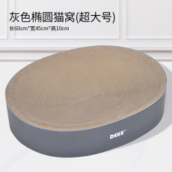 得酷 多尺寸猫抓板 纸壳猫窝 瓦楞纸 猫咪磨爪玩具 椭圆灰超大号 60CM*45*10CM