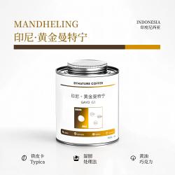 JAUNATIS 黄金曼特宁 印尼苏门答腊进口手工精选G1精品咖啡豆 135g