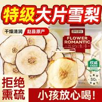 贡苑 特级雪梨干片 410g 1袋