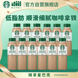 星巴克 星选 即饮咖啡 拿铁 270ml*12瓶 咖啡饮料