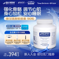 倍宜健康胶囊 雀巢倍宜pure甘氨酸镁补充剂成人螯合镁片元素magnesium非苏糖酸