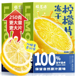 福茗源 花果茶 冻干柠檬片 250g 125g*2盒