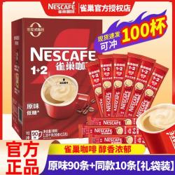 雀巢 咖啡原味1 2速溶醇香咖啡粉特浓速溶咖啡上班学生熬夜加班 原味咖啡15g*100条礼袋装（26年