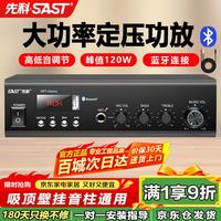 先科 100W定压大功率功放机蓝牙公共广播家用主机放大器吸顶音柱喇叭U盘壁挂音响门店会议