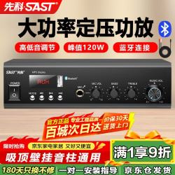 先科 100W定压大功率功放机蓝牙公共广播家用主机放大器吸顶音柱喇叭U盘壁挂音响门店会议