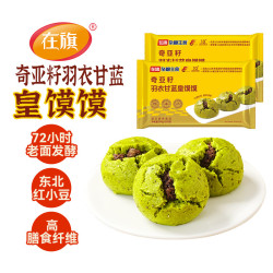 在旗 奇亚籽羽衣甘蓝皇馍馍390g*2袋  粗粮代餐 减脂饱腹早餐速冻食品