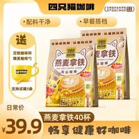 四只猫咖啡 燕麦拿铁 40杯 共600g