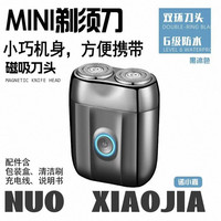 诺小嘉 2026年新款刮胡刀可水洗小巧便携电动剃须刀