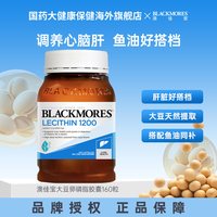 澳佳宝 大豆卵磷脂胶囊160粒中老年正品澳洲原装进口