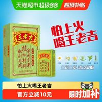 88VIP：王老吉 凉茶茶饮料整箱礼盒250ml*16盒家中常备经典绿盒中华