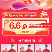 京东 6.6元寄快递