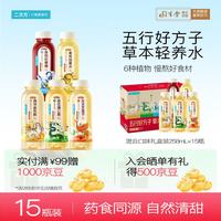二次方 五行养生水混合口味礼盒装258ml*15瓶 草本凉茶植物饮料整箱0蔗糖