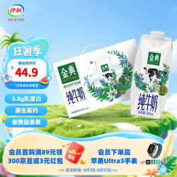 伊利 金典纯牛奶系列 优质乳蛋白 多种规格可选 营养学生早餐 礼盒装 纯牛奶梦幻盖10盒