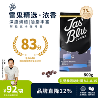 JasBlu 王力精品咖啡豆雷鬼精选意式拼配深度烘焙咖啡豆京东自营500g/袋