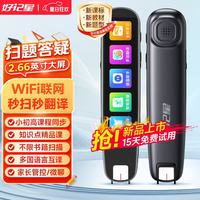 好记星 点读笔扫读翻译笔2.66英寸英语学习单词机 扫描答题 WIFI在线版全学科通用小学初中高中同步课本