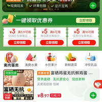 京东 生鲜水饮 领取3.9-3/6-5/16-5优惠券