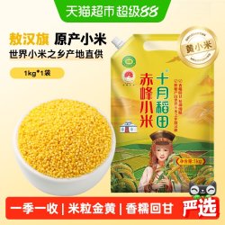 十月稻田 赤峰黄小米 1kg 谷物杂粮