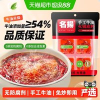 88VIP:名扬 名揚 名扬迷你火锅底料牛油麻辣200g小块装家用调味料冒菜串串麻辣烫