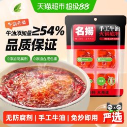 名扬 名揚 名扬迷你火锅底料牛油麻辣200g小块装家用调味料冒菜串串麻辣烫