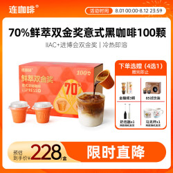 连咖啡 鲜萃意式美式拿铁浓缩冻干速溶黑咖啡 双金奖3g*100颗