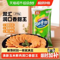 移动端：双汇 润口香甜王 香肠 玉米风味 270g