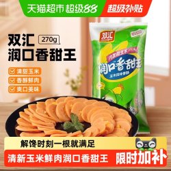 双汇 润口香甜王 香肠 玉米风味 270g