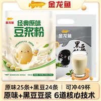 金龙鱼 纯黑豆豆浆粉480g（24条）+经典原味豆浆粉750g（25包）