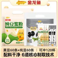 金龙鱼 100%纯豆浆粉1200g（60条）+黑豆浆粉1200g（60条）