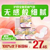 移动端、88VIP：护舒宝 护垫云感奢柔护垫Air卫生巾22片×3包